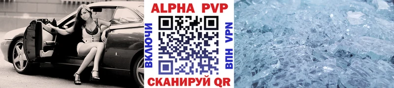 APVP Crystall  цена   Чебоксары 