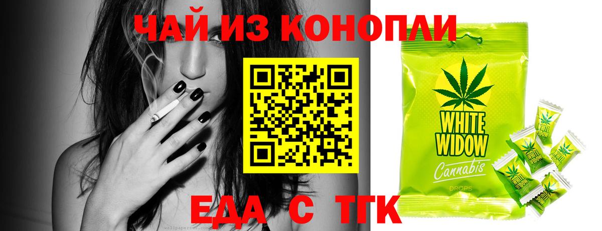 Еда ТГК конопля Чебоксары