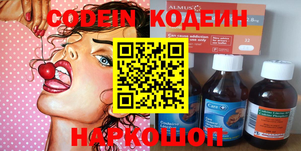 Кодеин Purple Drank  Вход с VPN  Чебоксары  Codein Purple Drank 