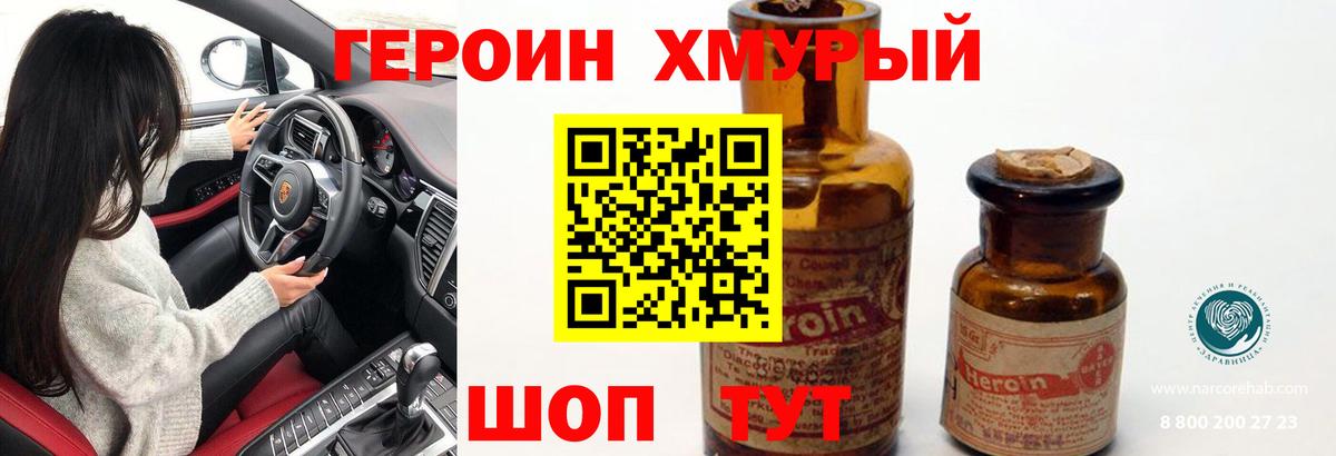Героин VHQ Чебоксары