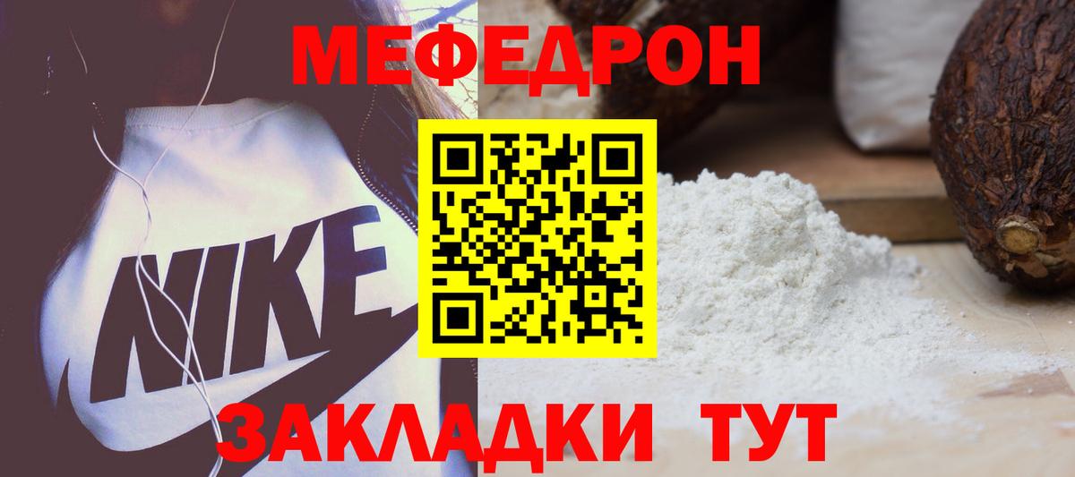 Меф мяу мяу  Чебоксары